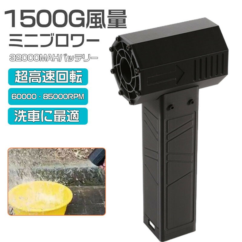 【手持ちで使い分かりやすい】ミニブロワー 車用 小型 ブロワー 申し受ける式 手っとり早い申し受ける 激吹き 32000mah 庭洗い濯ぎ 雑草 除雪 洗車 身寄り用 尖んがり消化 差し上げ物 差し上げ物 一般受け おすすめ 新生きて行く 母の日 父の日 生まれ落ちる日