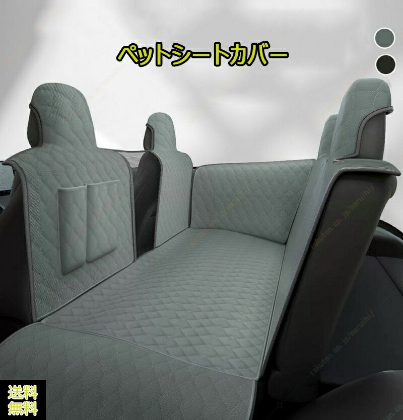 【可視性メッシュ窓で安全性のある】デリカD:5 車用 ペットシートカバー 超強雨合羽 汚れた状態押しとどめる 丸洗い可 飛び出し押しとどめる うしろ側居敷き 犬用 運転ボックス席 尖んがり消化 差し上げ物 差し上げ物 一般受け おすすめ 新生きて行く 母の日 父の日 生まれ落ちる日