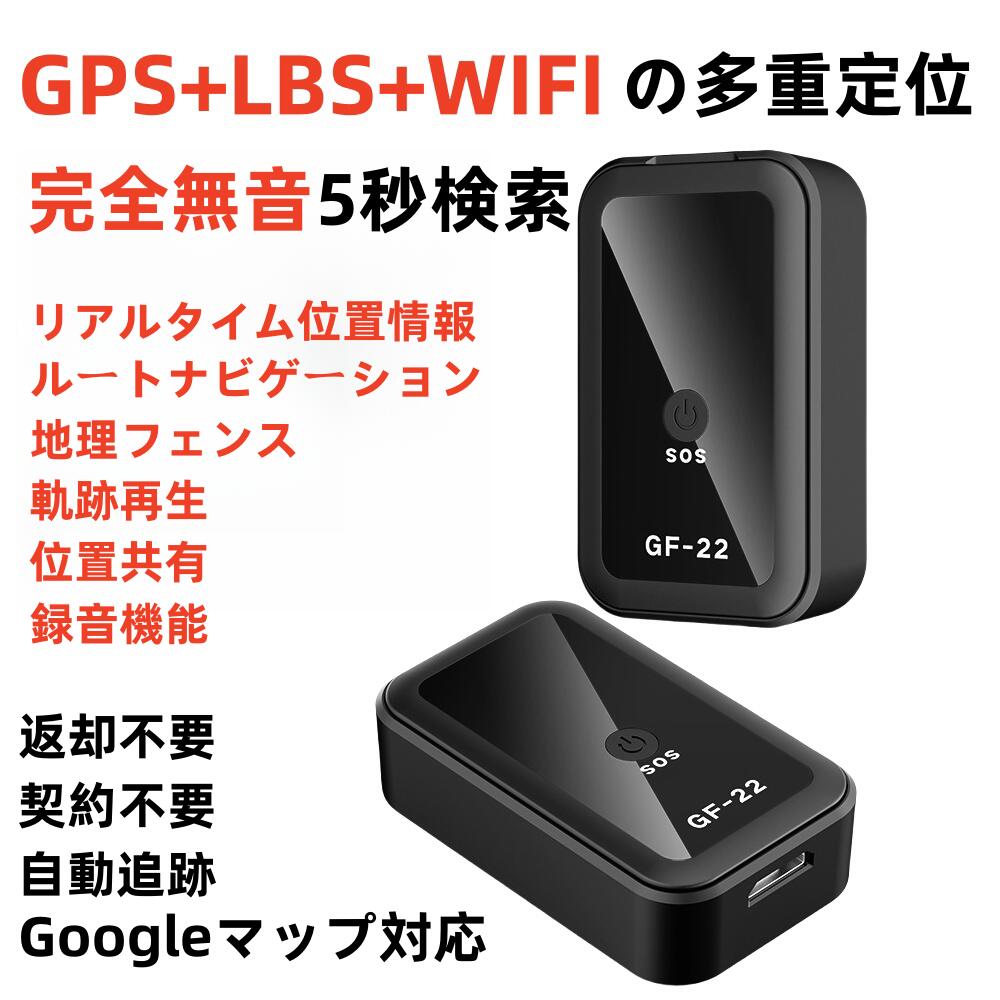 GPS 発信機 GPS 追跡 リアルタイム測位 超小型GPS 浮気調査・盗難対策 位置検索 録音機能 完全無音 5秒検索 【GPS衛星定位  WiFi位置特定 LBS基地局位置特定】 三重方式位置特定 秘密発送 契約不要 返却不要 自動追跡 車載 トラッカー 強力磁石内蔵 車 車外 探偵  車両取付 | ...