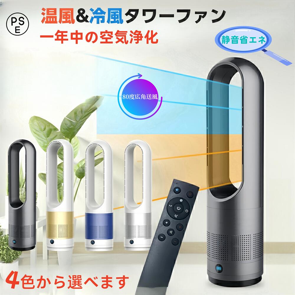 楽天市場】扇風機 タワーファン 羽根なし 100°自動首振り 8段階