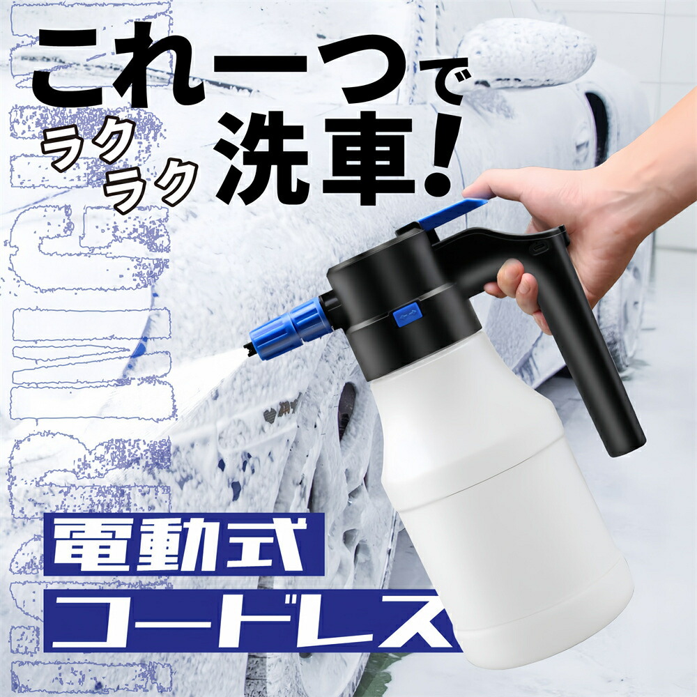 電動(充電式)フォームガン Auto Foam Spray Amazon.co.jp: 電動フォームガン 洗車 自動泡噴霧器 フォーム