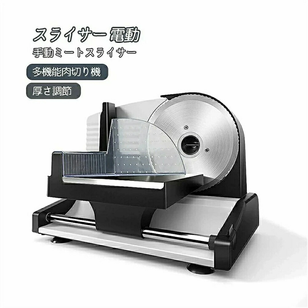 ミートスライサー ステンレス刃　スライス厚さ1-15mmカット可能 Amazon | ZEWTA 電動ミートスライサー 150W 折りたたみ式