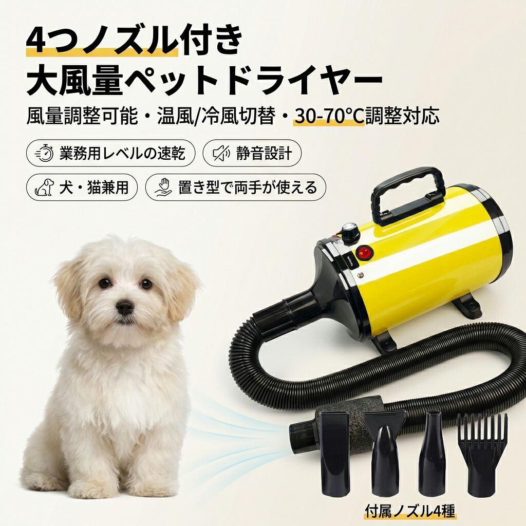【4つノズル付き大風量】ペットドライヤー 業務用 犬 猫 ペット用ドライヤー 30-70度 冷風 温風 切替 風速温度調整 置き型 静音 速乾 送風機 ブロワー 多頭飼い 梅雨対策 ポイント消化 プレゼント ギフト 人気 おすすめ 新生活 母の日 父の日 誕生日