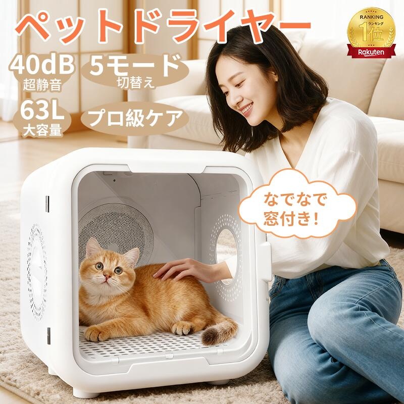【静音＆安心設計】ペットドライルーム 小型犬 猫用 ペットドライヤー ドライヤーハウス ドライヤーボックス 乾燥機 ペット用 犬用 猫用 折りたたみ 軽量 持ち運び便利 PSE認証済み ギフト プレゼント ポイント消化 人気 おすすめ 新生活 母の日 父の日 誕生日