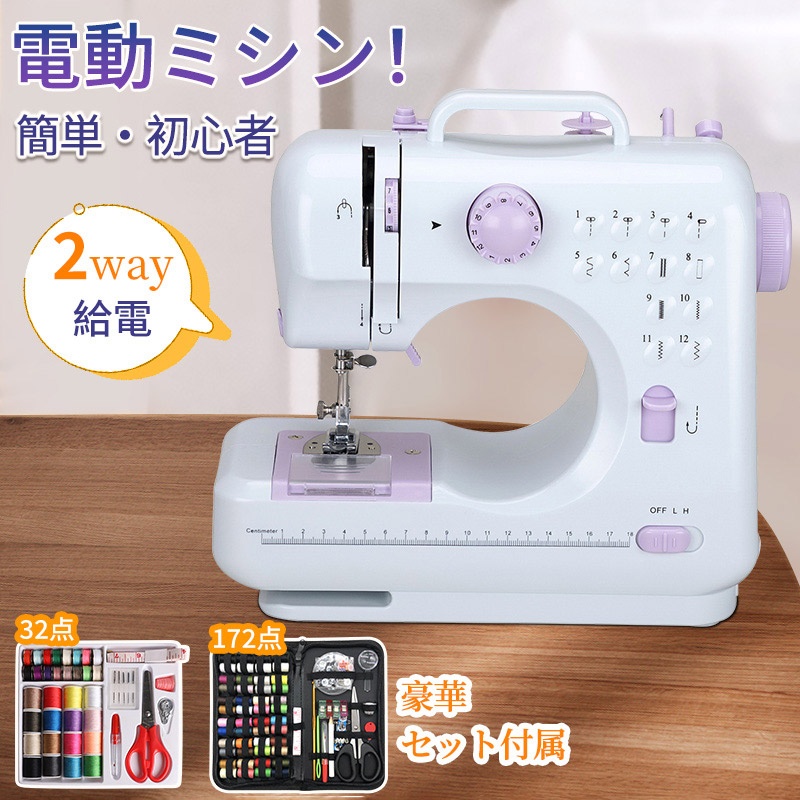 【32点セット付きで初心者も安心】電動ミシン コンパクト 小型ミシン 家庭用ミシン 12種類の縫い目 フットコントローラー 軽量 シンプル 刺繍 手作り ミシン糸 ボビン ギフト プレゼント 小型 電子ミシン ポイント消化 人気 おすすめ 新生活 母の日 父の日 誕生日