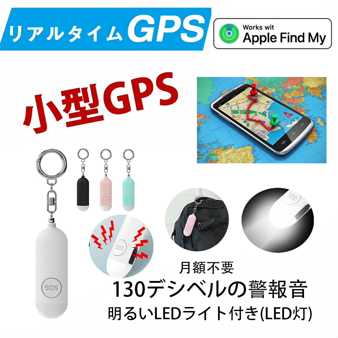 楽天市場】【護身用警報 130デシベル+LED灯 悪人を追い払う 