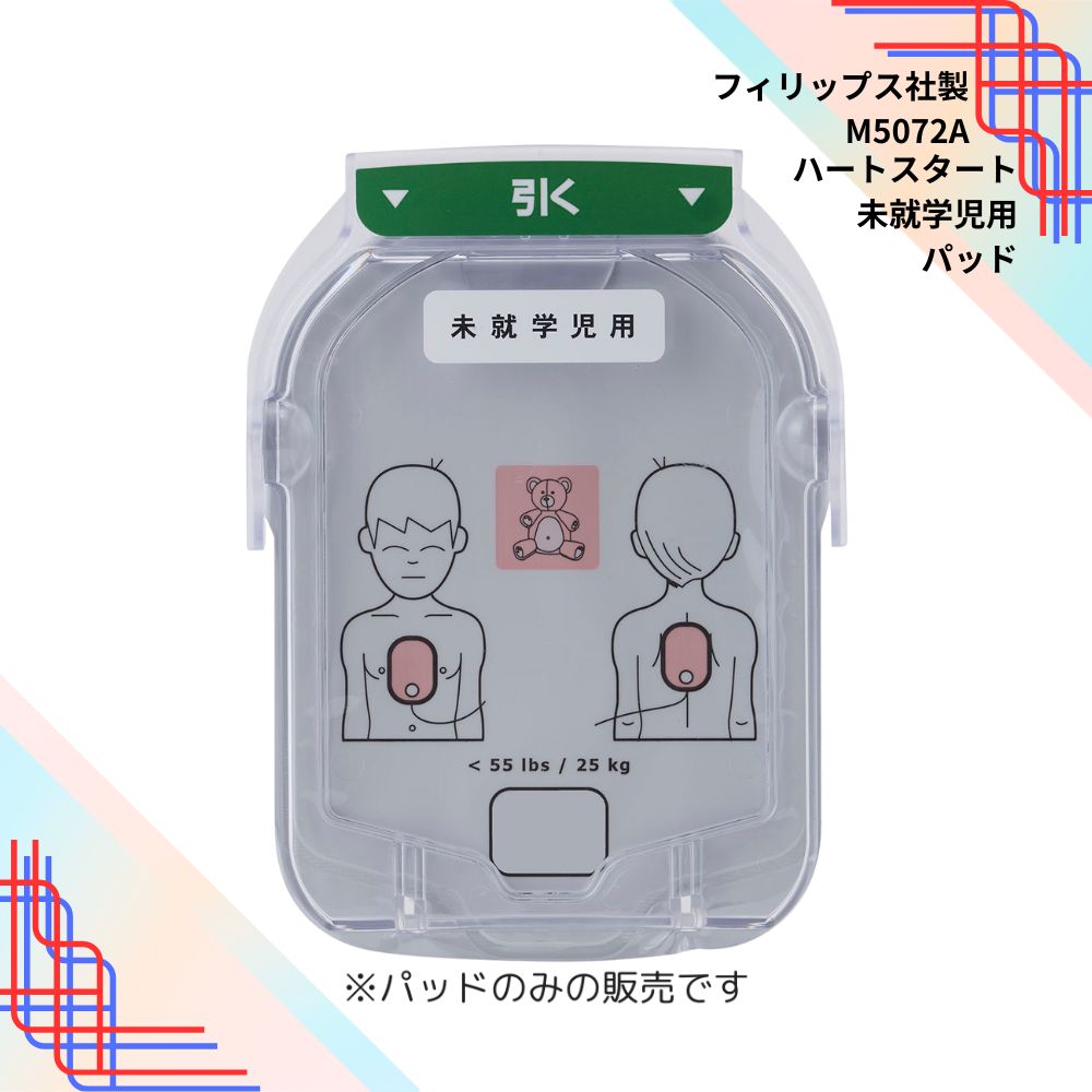 AED ハート型打ちかかる HS1 Home セットアップ遣りくち