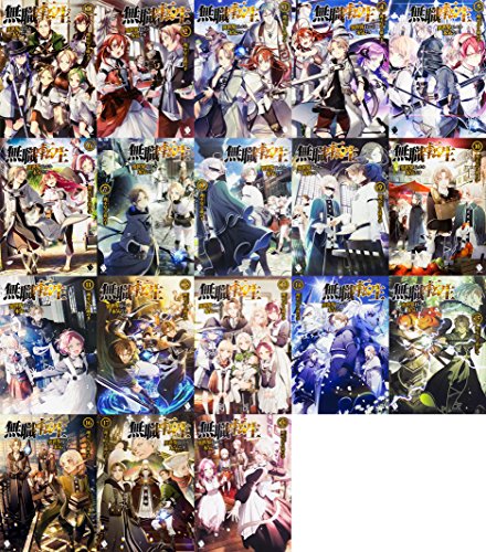 無職転生～異世界行ったら本気だす～ 1巻〜18巻セット 無職転生 ～異世界行ったら本気だす～ 18」理不尽な孫の手 [MF