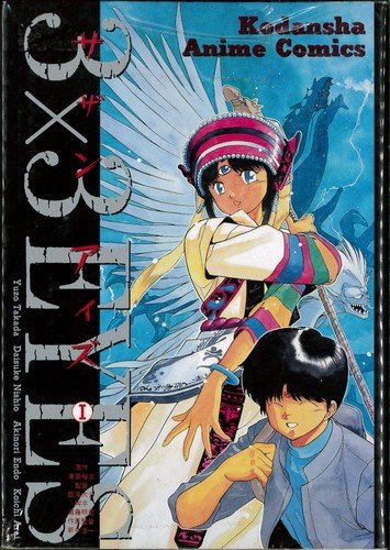 サザンアイズ　3×3 EYES　文庫本全巻セット　24冊+フルカラーミニ画集 サザンアイズ 3×3 EYES 文庫本全巻セット 24冊+フルカラーミニ画集
