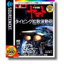 【中古】特打ヒーローズ 宇宙戦艦ヤマト ~タイピング拡散波動砲~画像