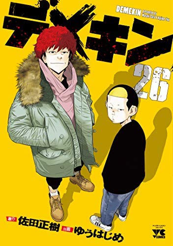楽天市場】デメキン コミック 1-35巻セット【中古】 全巻セット
