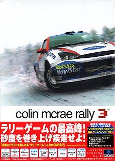 【中古】コーリン・マクレーラリー 3 リパッケージ版 完全日本語版