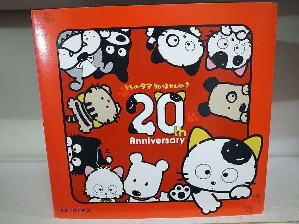 【中古】うちのタマ知りませんか? 20周年プレミアムDVD-BOX 14,407円