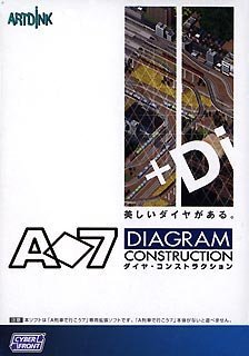 【中古】A列車で行こう 7 ダイヤ・コンストラクション