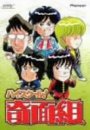 【中古】ハイスクール!奇面組 DVD-BOX2