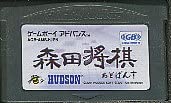 【中古】森田将棋あどばんす