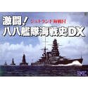 【中古】激闘!八八分け取り海戦史DX ジュトランド海戦付