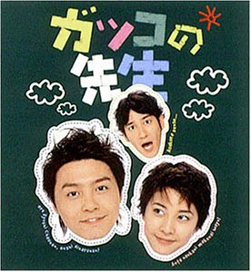 【中古】ガッコの先生 BOXセット (限定版) [DVD]