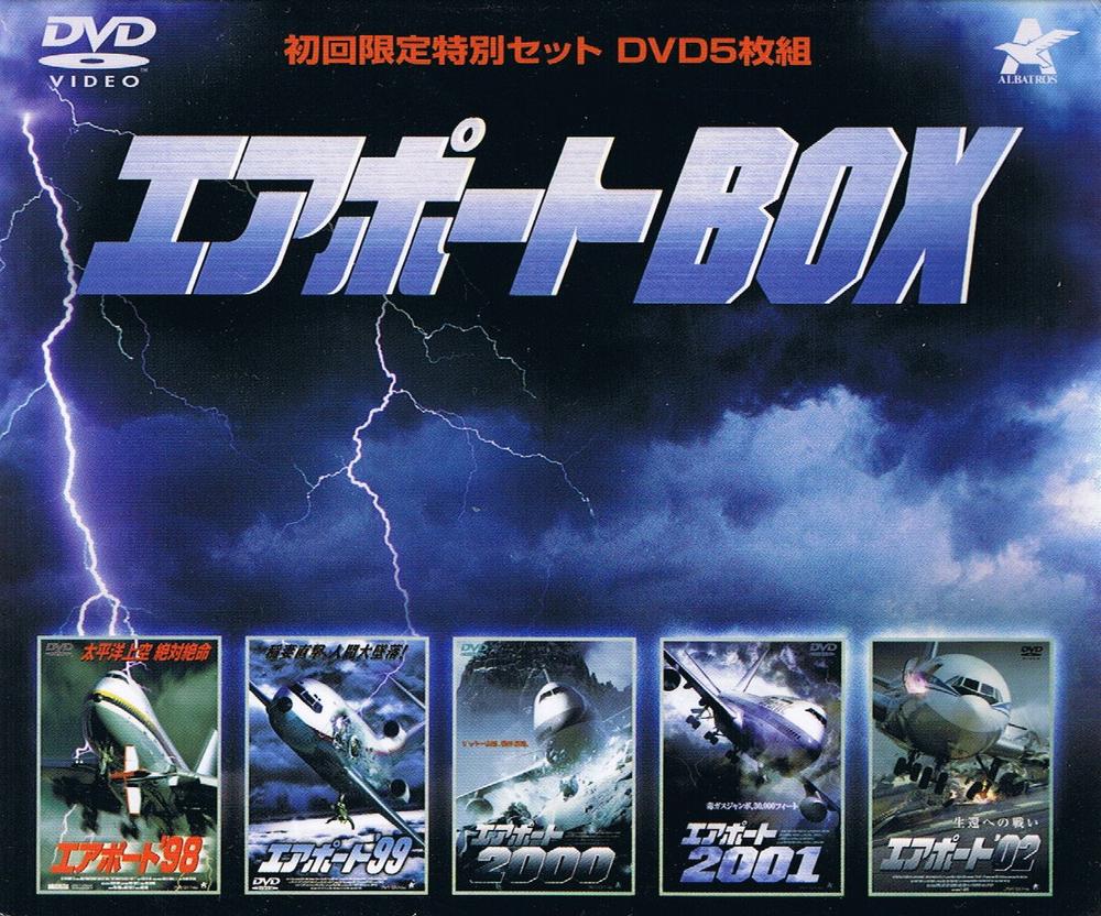 【中古】エアポートBOX [DVD]