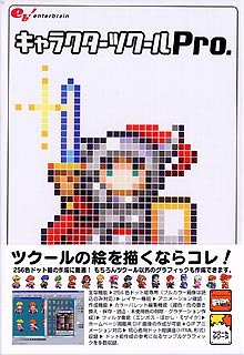 【中古】キャラクターツクール Pro.