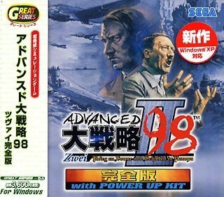 【中古】Great Series アドバンスド大戦略 98 ツヴァイ 完全版