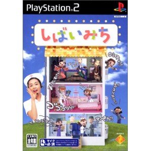 【中古】しばいみち USBマイク同梱版｜セーフライフ倉庫