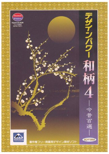 【中古】ソフトエッグ デザインパワー和柄4 今昔百選