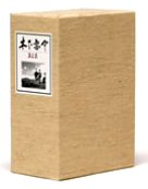 【中古】木下惠介 DVD-BOX 第3集