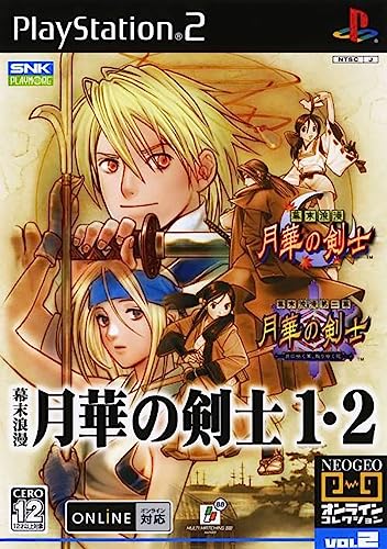 【中古】NEOGEO オンラインコレクション 幕末浪漫 月華の剣士1・2|セーフライフ倉庫