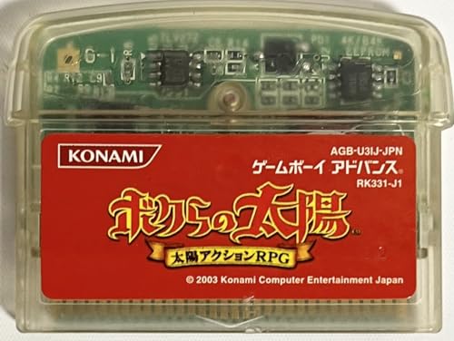 【中古】ボクらの太陽