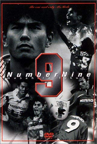 【中古】Masahiro Fukuda No.9 [DVD]