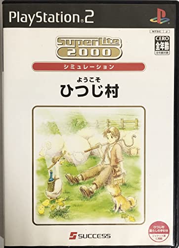 【中古】SuperLite 2000 シミュレーション ようこそひつじ村