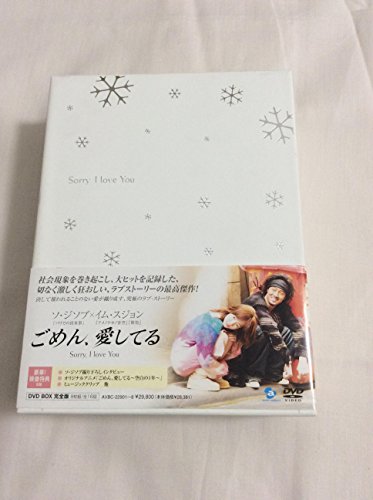【中古】ごめん、愛してる DVD-BOX 完全版