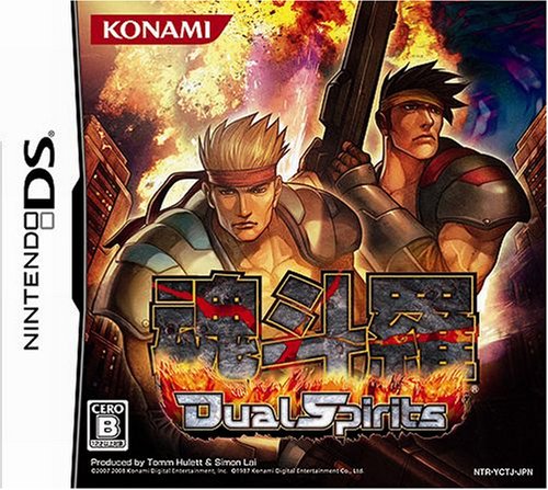 【中古】魂斗羅 デュアルスピリッツ｜セーフライフ倉庫
