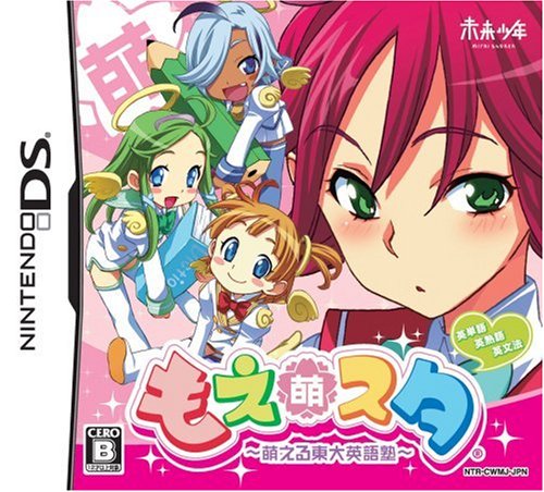 【中古】もえスタ ~萌える東大英語塾~|セーフライフ倉庫