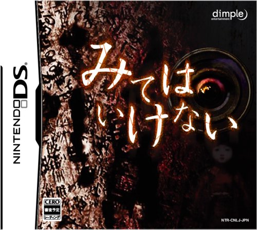 【中古】みてはいけない|セーフライフ倉庫