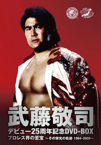 【中古】武藤敬司 デビュー25周年記念DVD-BOX プロレス界の至宝~その栄光の軌跡1984-2009~ 28,159円