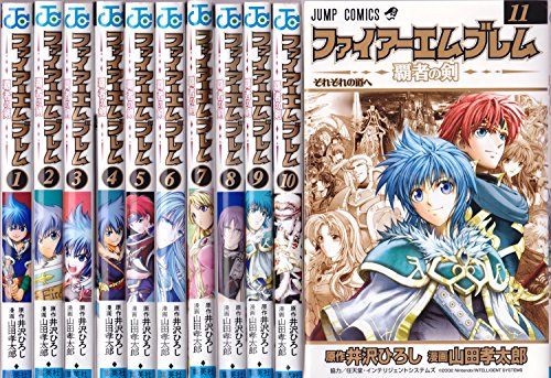 【中古】【コミック】ファイアーエムブレム～覇者の剣～（全１１巻）