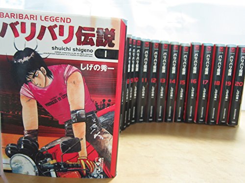 楽天市場】【漫画】【中古】バリバリ伝説［ワイド版］ ＜1〜20巻完結