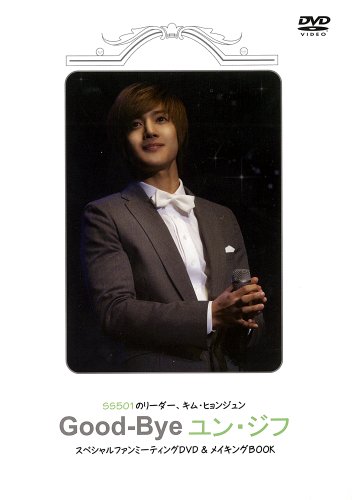 【中古】Good-Bye ユン・ジフ [DVD]