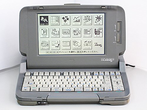 【中古】NEC ワープロ 文豪 ミニ5UH (PWP5UH)|セーフライフ倉庫