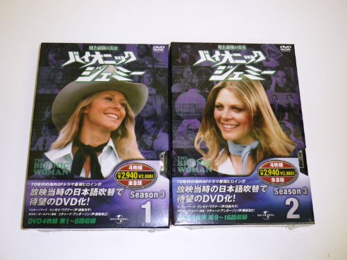 【中古】バイオニックジェミー Season 3-1 ( DVD4枚組 ) 4BW-301