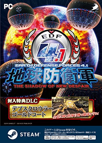 【中古】地球防衛軍4.1 THE SHADOW OF NEW DESPAIR 【同梱特典】デプスクロウラー ゴールドコート 同梱画像