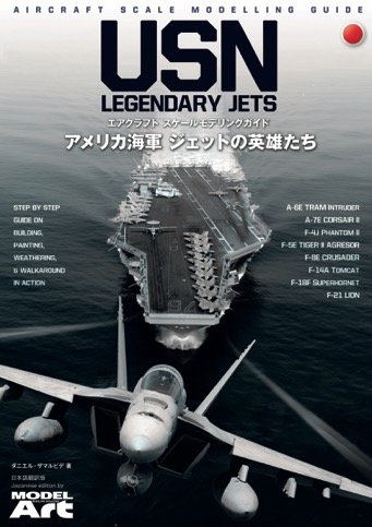 【中古】アメリカ海軍 - ジェットの英雄たち USN レジェンダリージェット
