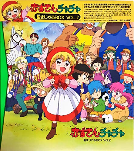【中古】赤ずきんチャチャ〈LD BOX第2弾〉 [Laser Disc]