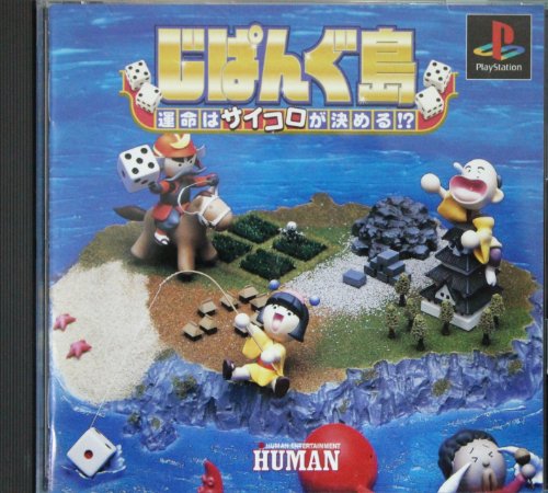 【中古】じぱんぐ島|セーフライフ倉庫