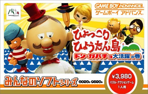 【中古】みんなのソフトシリーズ ひょっこりひょうたん島 ドン・ガバチョ大活躍の巻|セーフライフ倉庫