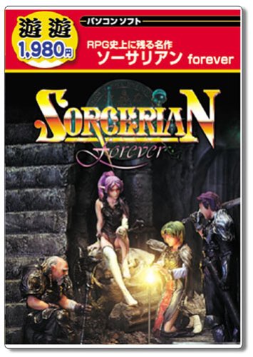 【中古】遊遊 ソーサリアン forever