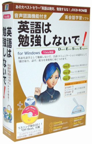 【中古】英語は勉強しないで！ Vista版 12,646円