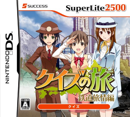 【中古】SuperLite2500 クイズの旅~鉄道旅情編~|セーフライフ倉庫